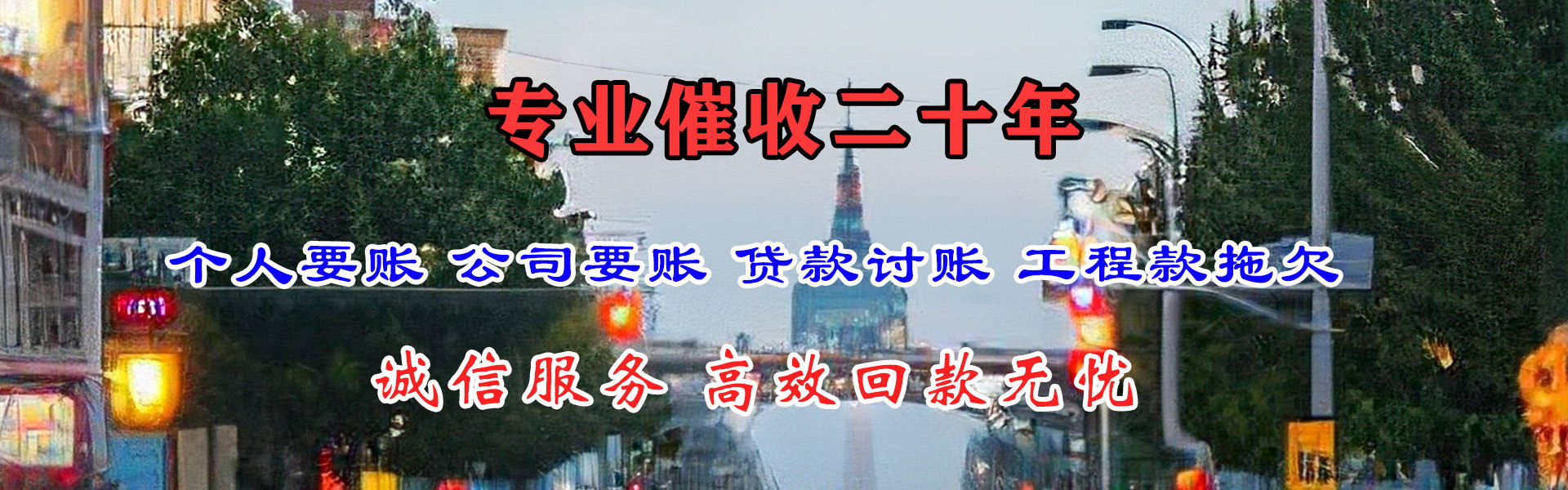 镇赉讨债公司